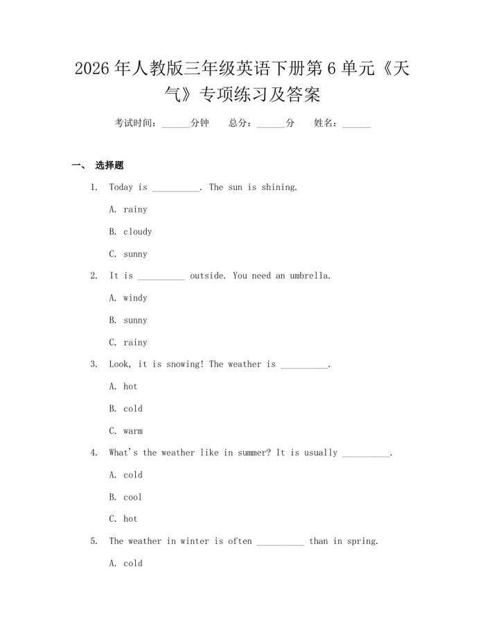 2026年人教版三年级英语下册第6单元《天气》专项练习及答案：(docx+pdf)免费下载