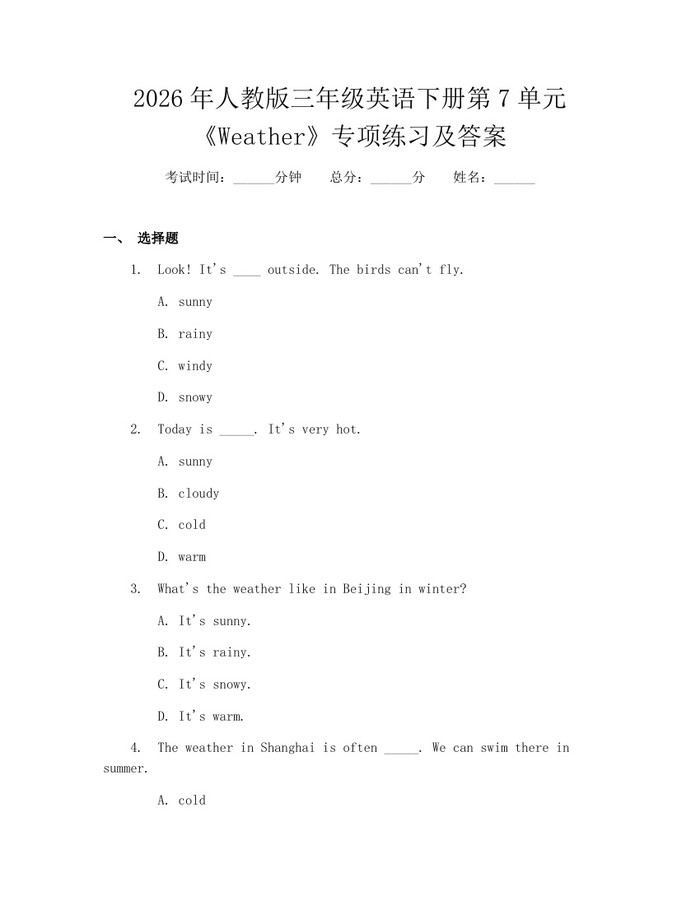 2026年人教版三年级英语下册第7单元《Weather》专项练习及答案：(docx+pdf)免费下载