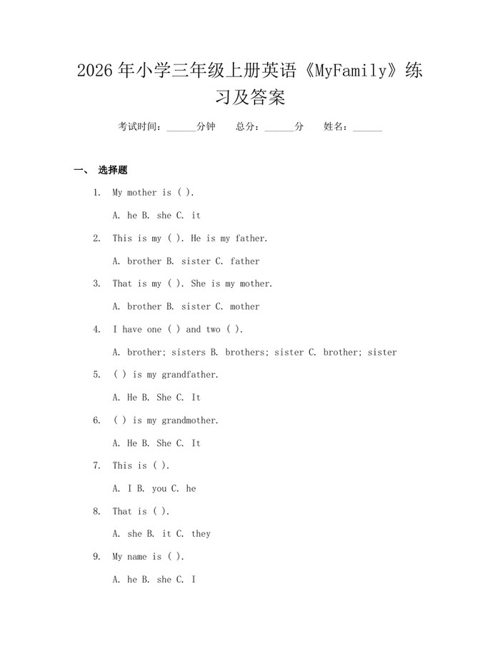 2026年小学三年级上册英语《MyFamily》练习及答案：(docx+pdf)免费下载