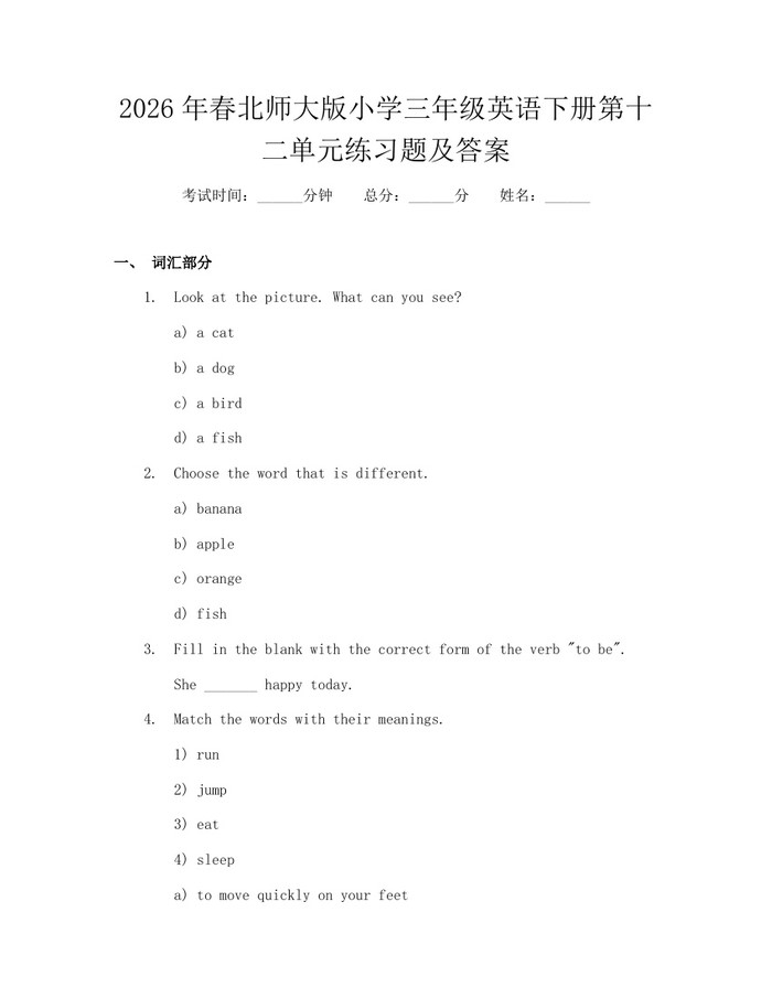 2026年春北师大版小学三年级英语下册第十二单元练习题及答案：(docx+pdf)免费下载
