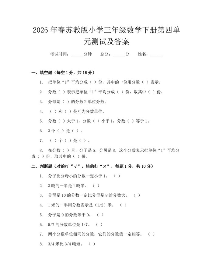 2026年春苏教版小学三年级数学下册第四单元测试及答案：(docx+pdf)免费下载