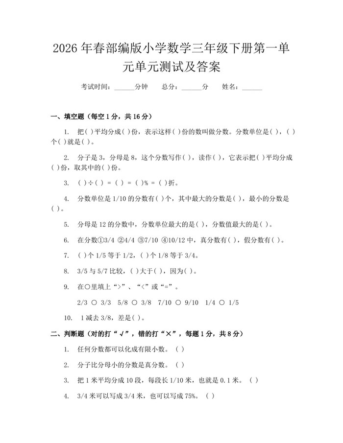 2026年春部编版小学数学三年级下册第一单元单元测试及答案：(docx+pdf)免费下载