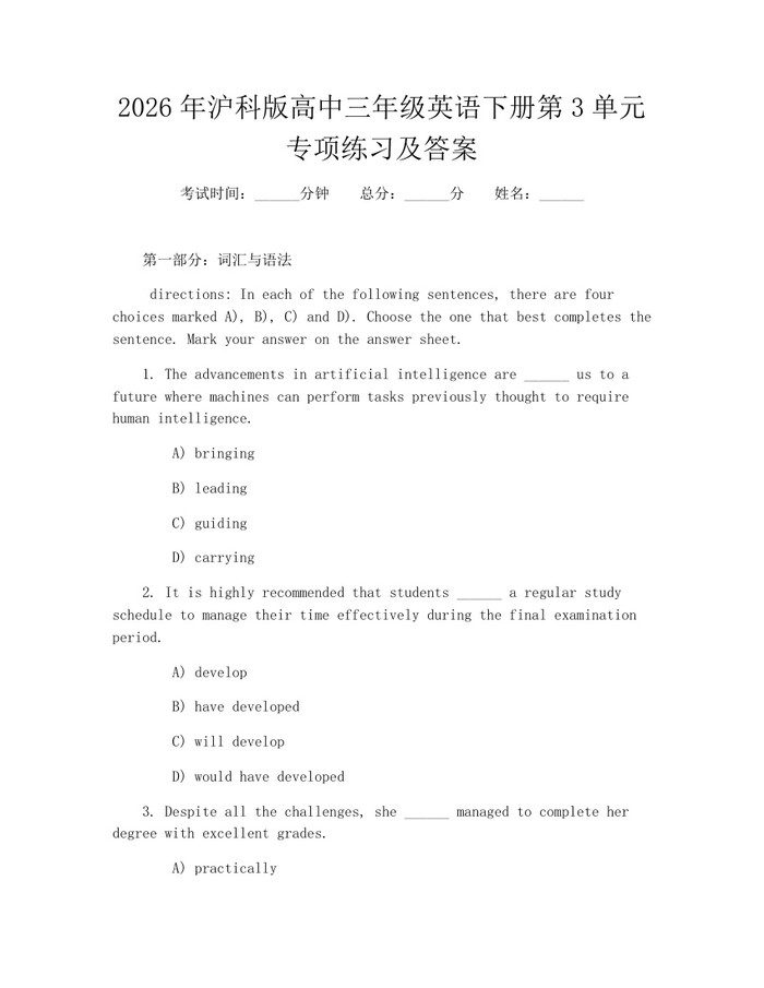 2026年沪科版高中三年级英语下册第3单元专项练习及答案：(docx+pdf)免费下载